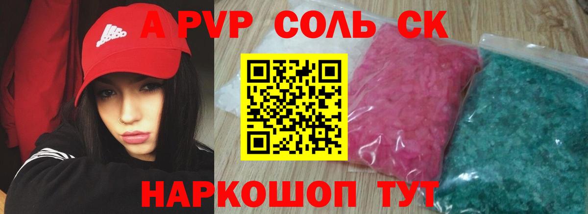 купить наркоту  А ПВП  Альфа ПВП мука  Родники  A PVP Соль  Alpha-PVP VHQ 