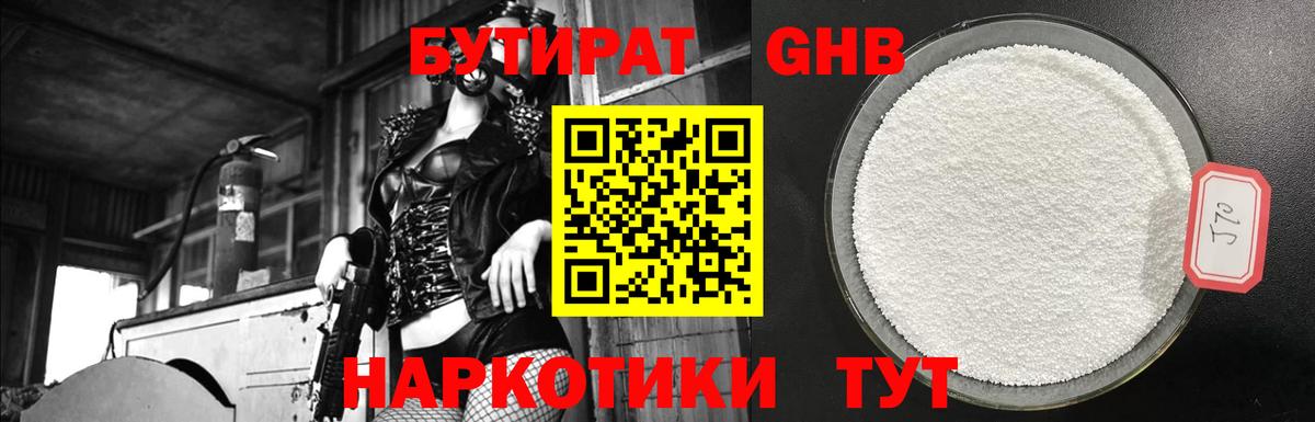 Бутират оксибутират Родники