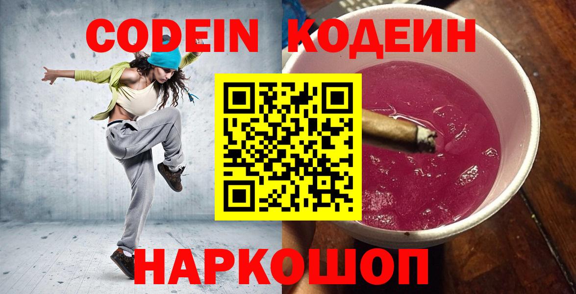 Родники  Codein напиток Lean (лин)  закладки  Вход с VPN 