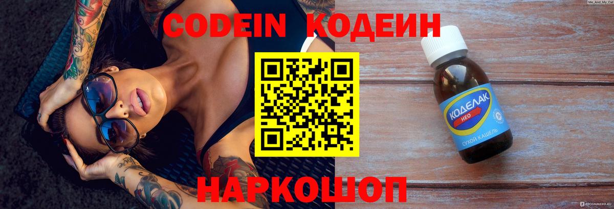 Codein Purple Drank Родники