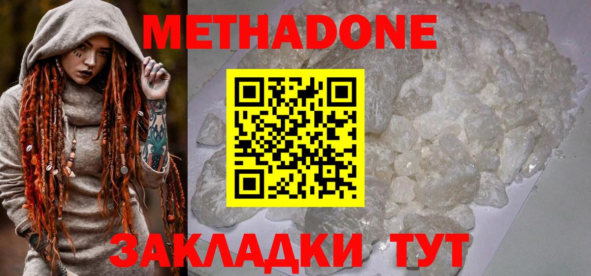 Метадон methadone  Родники 