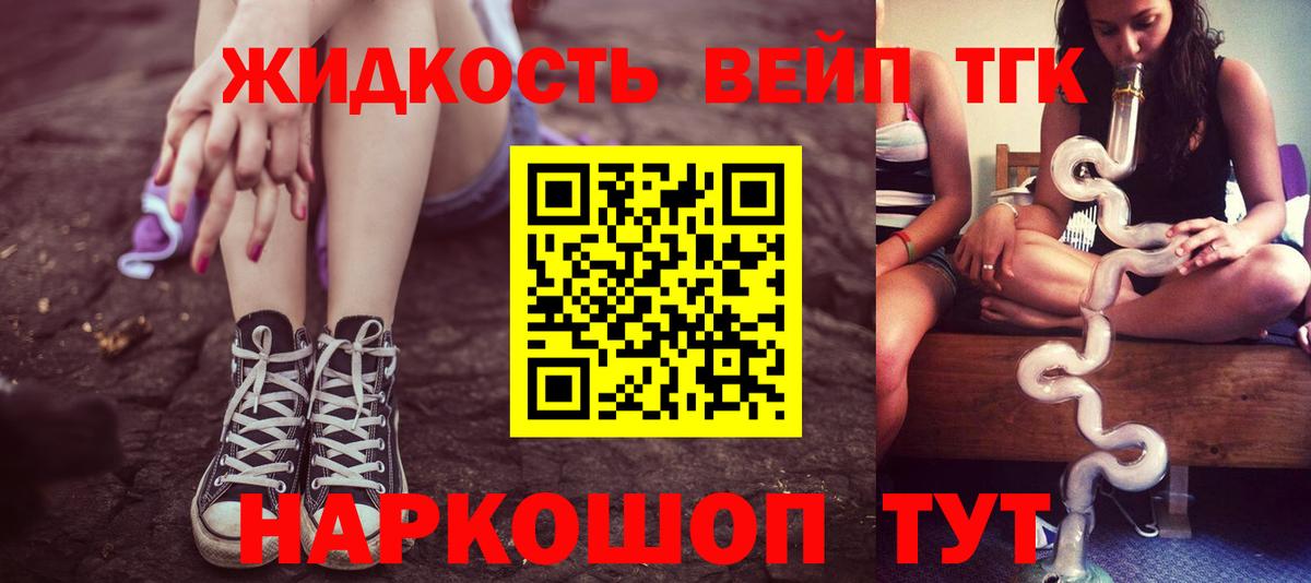 ТГК вейп с тгк  Родники 