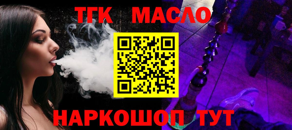 ТГК THC oil  Вход с VPN  Дистиллят ТГК THC oil  Родники 